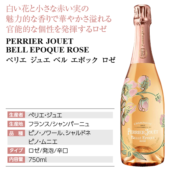 n*6様 ペリエ ジュエ ベルエポック ロゼ 2002年 1500ml マグナム n*6様