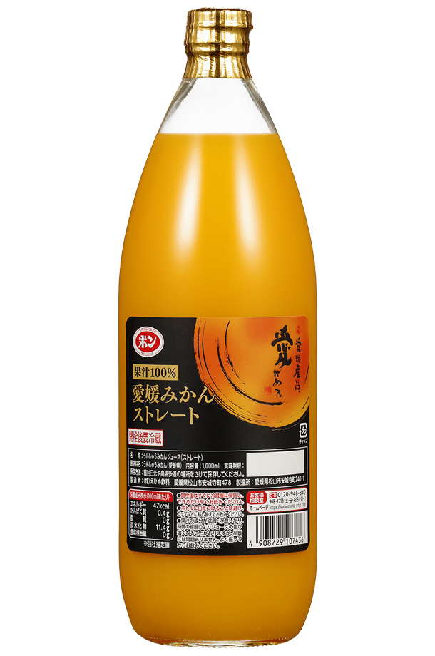 ポン 愛媛みかん ストレートの通信販売 果汁100％ジュース