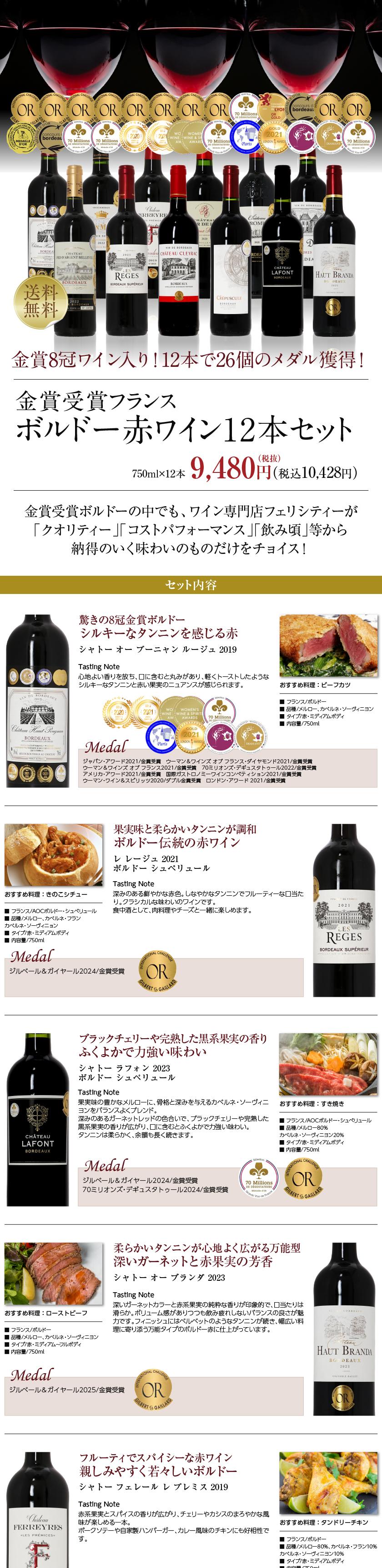 送料無料 厳選！金賞受賞ボルドー 赤ワイン 12本セット 第50弾 750ml