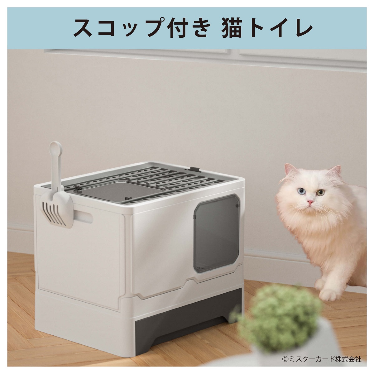 猫用トイレドーム型「コンテナ猫トイレ」 | miraiON