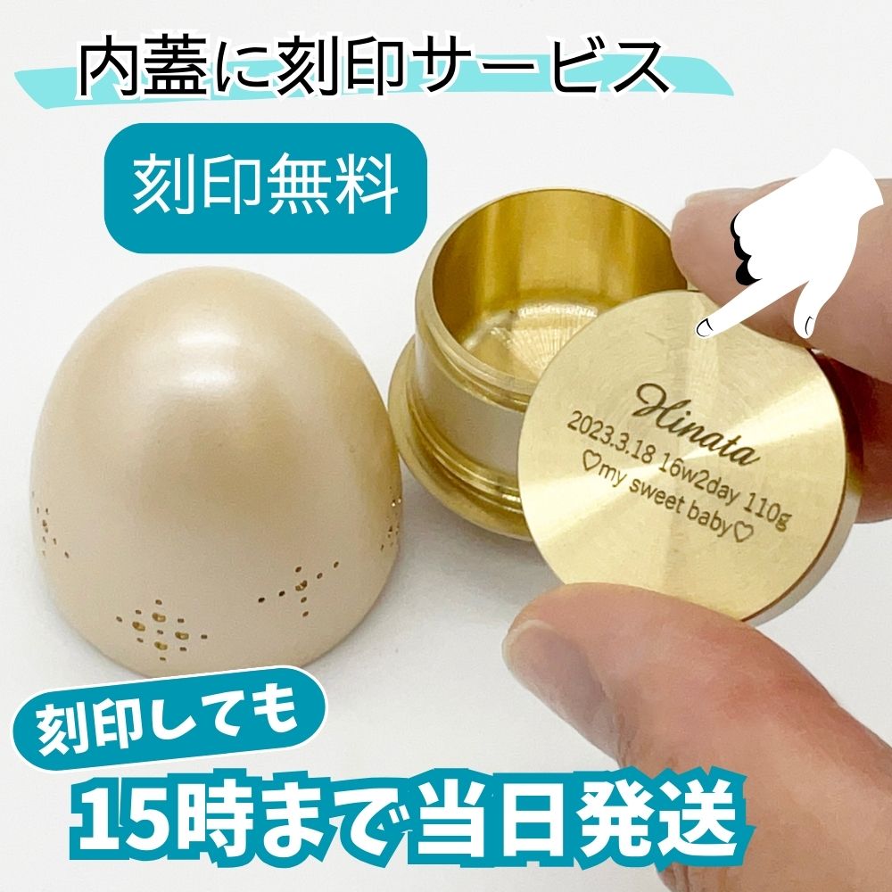 ミニ骨壷|たまごころTAMAGOCORO|カメオベージュ(真鍮製)（日本製
