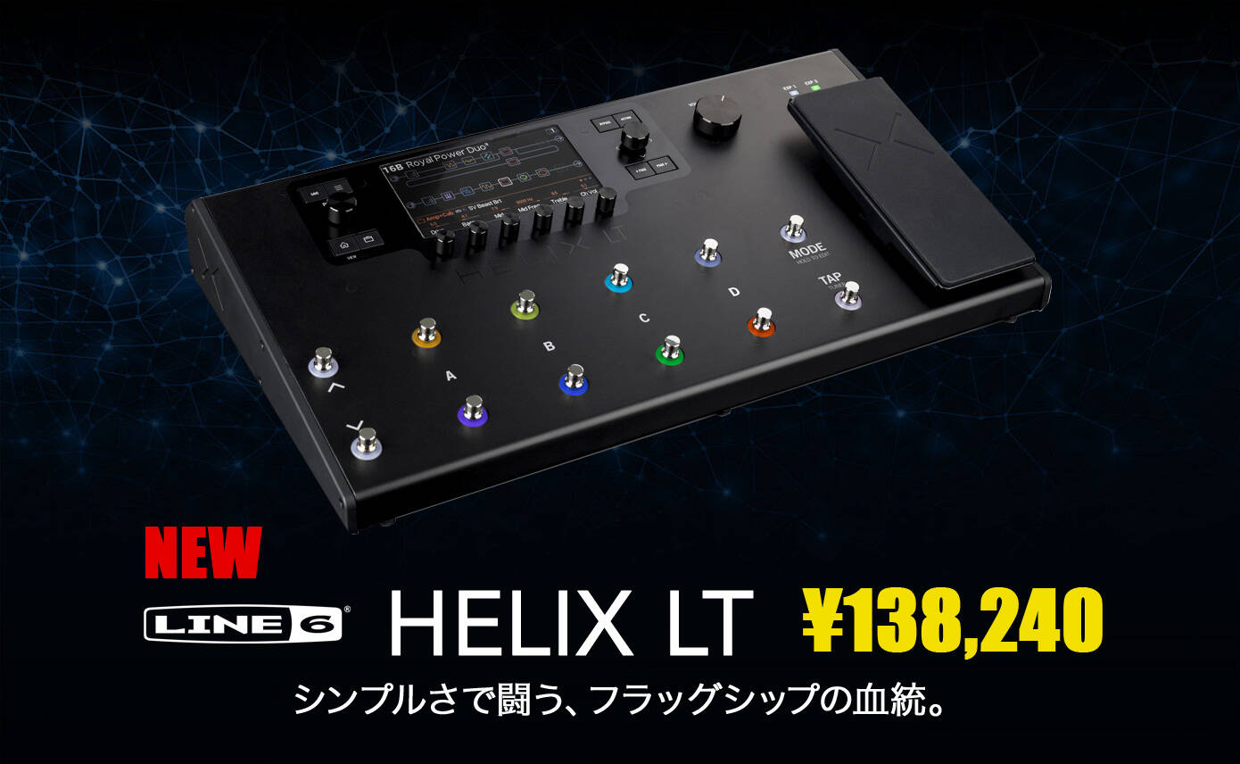 フットペダル故障】LINE 6 HELIX LT プロギタリストのプリセット付