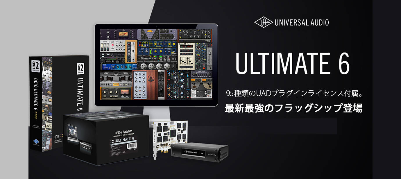 Universal Audio UAD-2 OCTO ULTIMATE 6 登場！最新最強のフラッグ