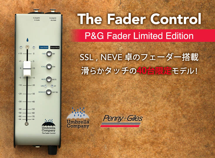 Umbrella Company から40台限定 The Fader Control -P&G Fader Limited