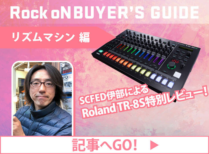 Rock oN Buyer's Guide 2018 Spring ~リズムマシン編~|SCFED伊部による