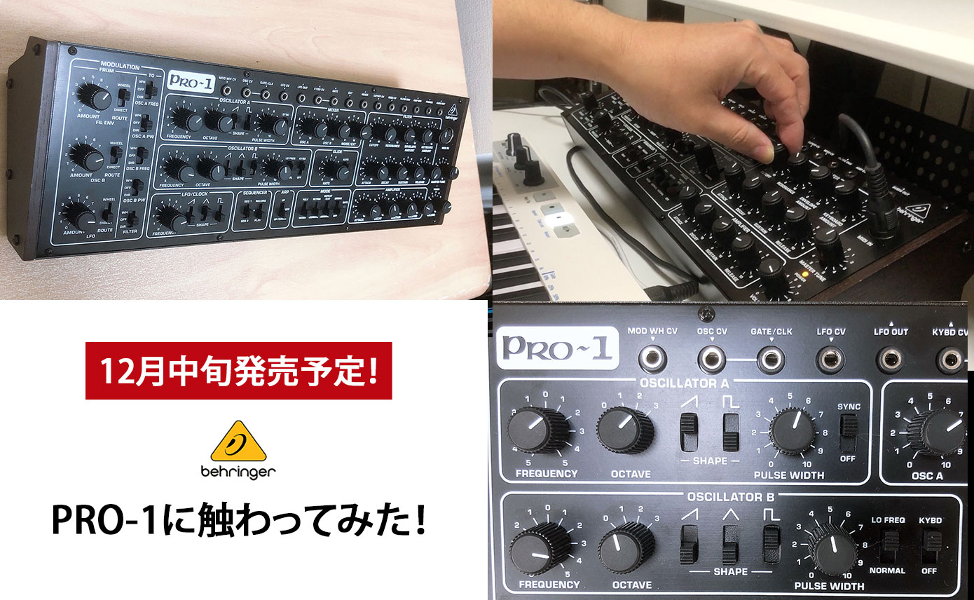 Behringer PRO-1に触ってみた！ | Rock oN Company | DTM DAW 音響機器