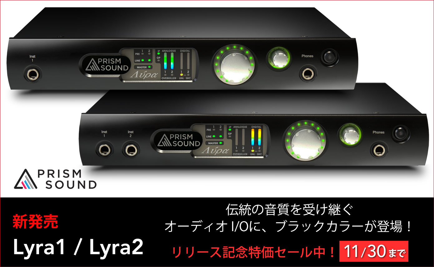 Prism SoundがUSBオーディオインターフェイスLyra1/Lyra2のブラック