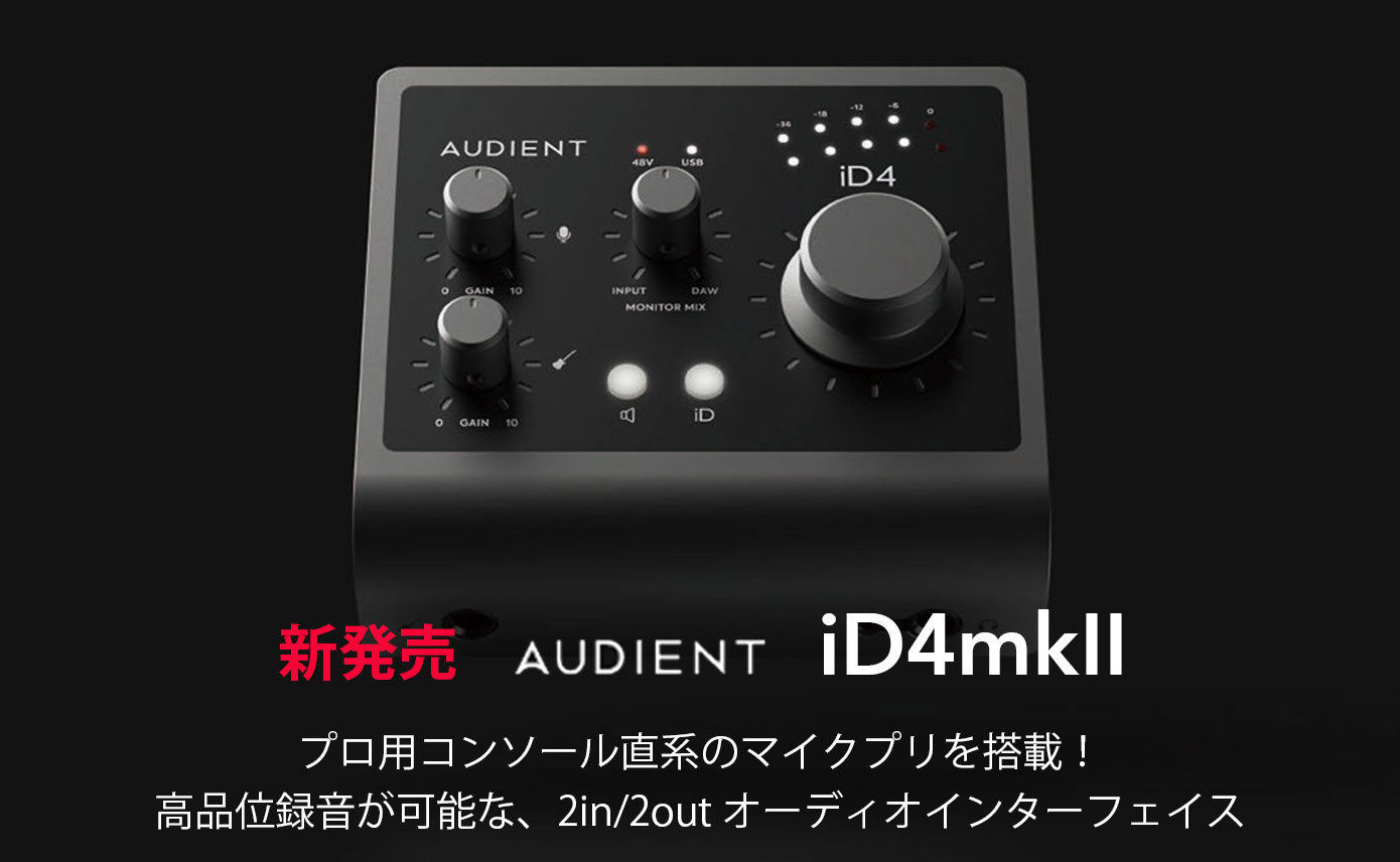 Audientがコンパクトながら高品位録音が可能なオーディオ