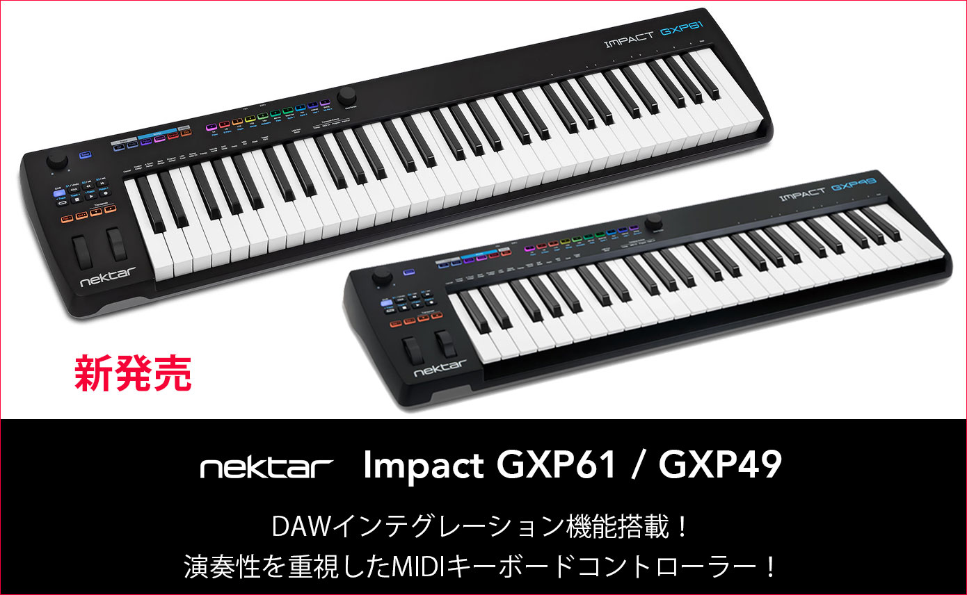 Nektar TechnologyがMIDIキーボードコントローラーImpact GXP61とGXP49