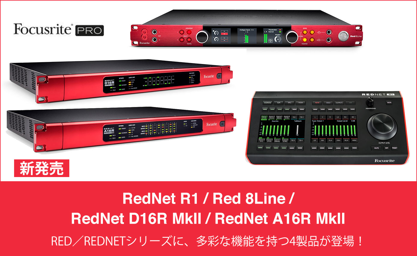 DTM・DAW Focusrite RedNet A8R Focusrite RedNet A8R｜ミュージック
