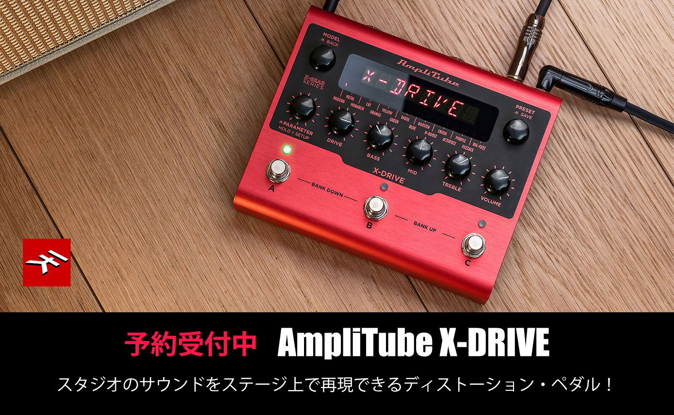 IK MultimediaがAmpliTube X-DRIVEを発売！スタジオのサウンドを