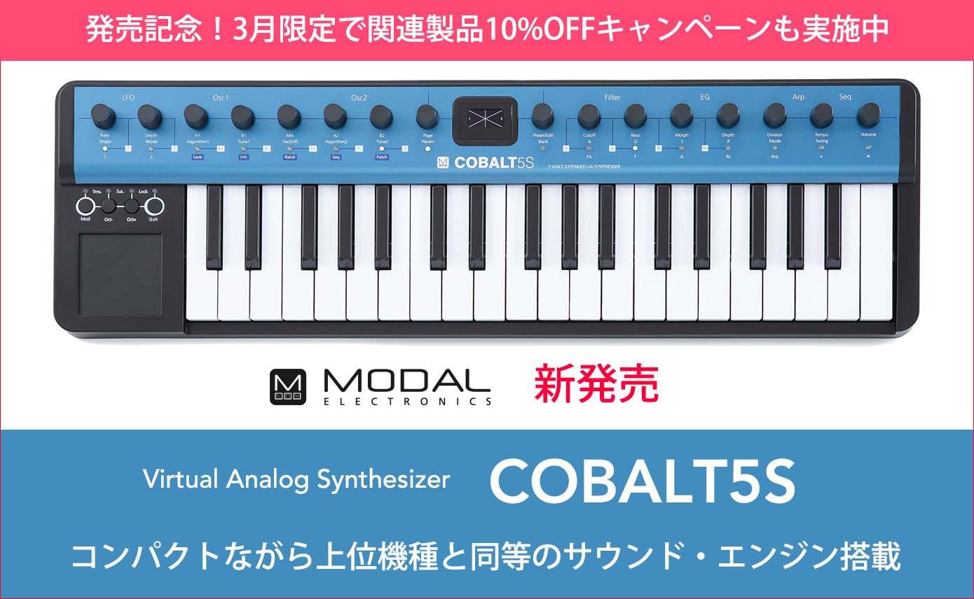MODAL ELECTRONICSが5ボイス・バーチャル・アナログ・シンセサイザー
