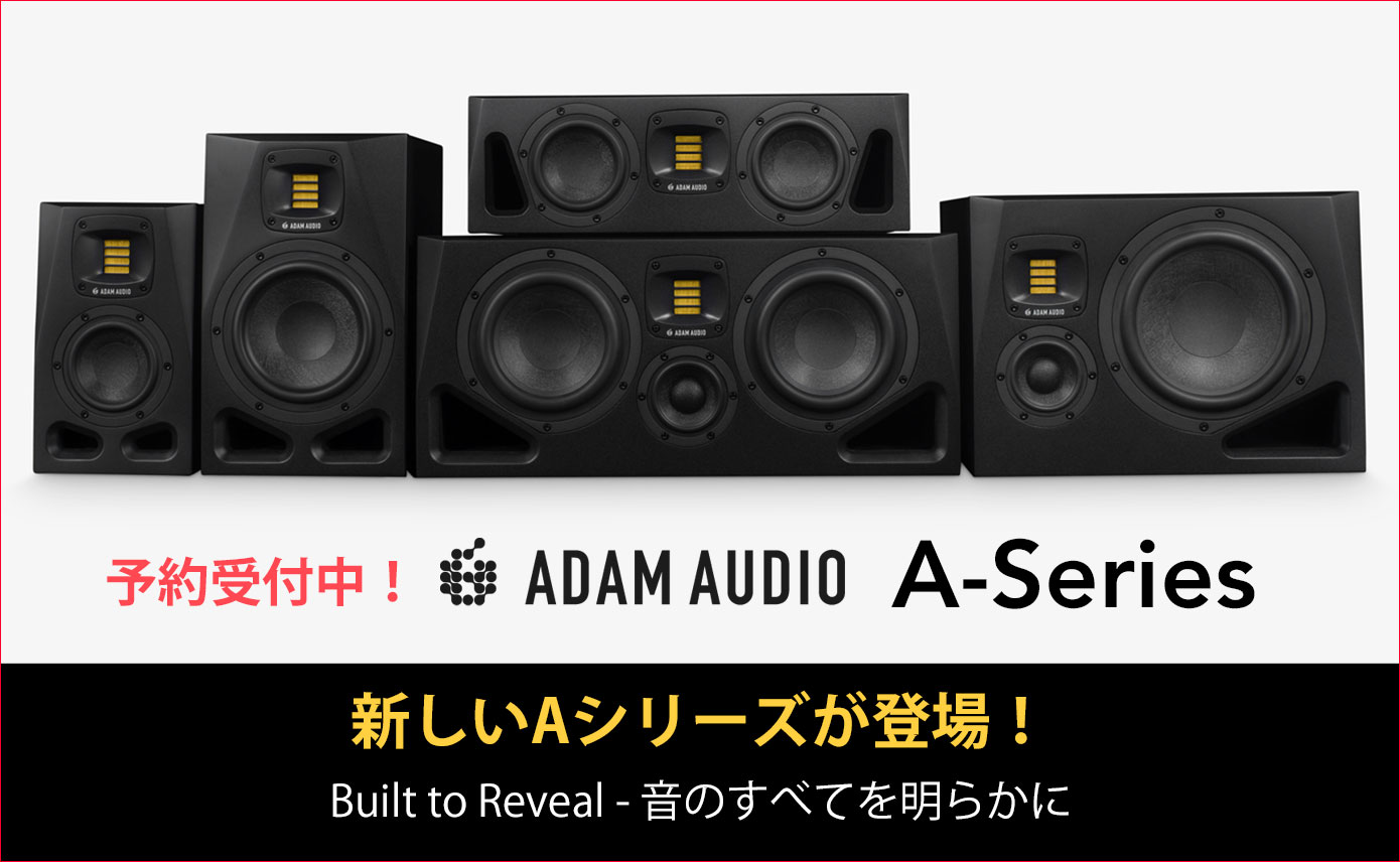 ADAM Audioが新しいAシリーズを発表！ Built to Reveal –音のすべてを