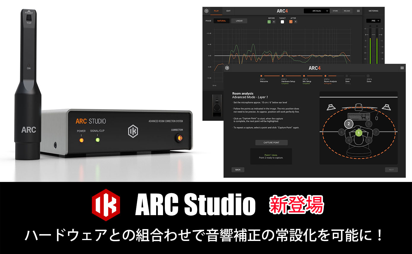 IK Multimediaがスタンドアローンのルーム音響補正システムARC Studio