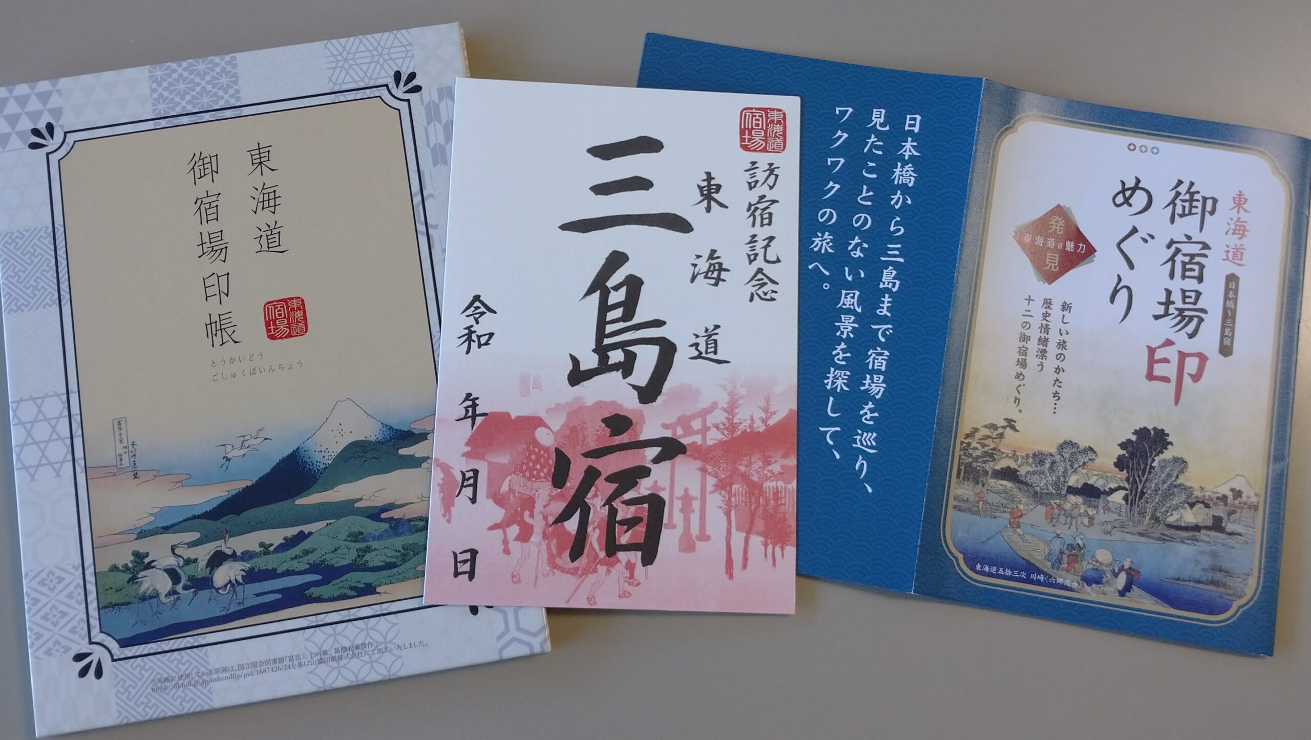 気軽なウォーキング旅にオススメ「御宿場印めぐり」 | 三島市観光Web