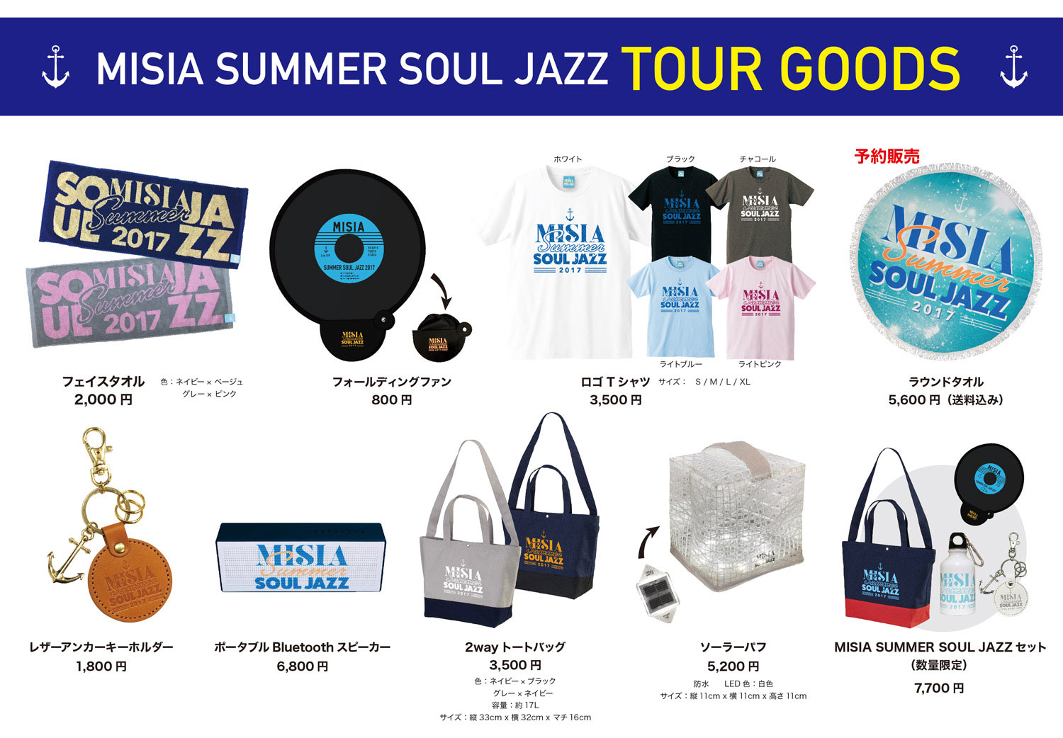 MISIA SUMMER SOUL JAZZ」Zepp名古屋公演 ツアーグッズ・CD/DVD先行