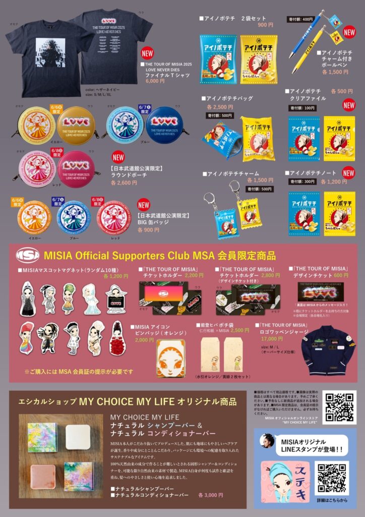 THE TOUR OF MISIA 2025 LOVE NEVER DIES 【東京公演】オフィシャル