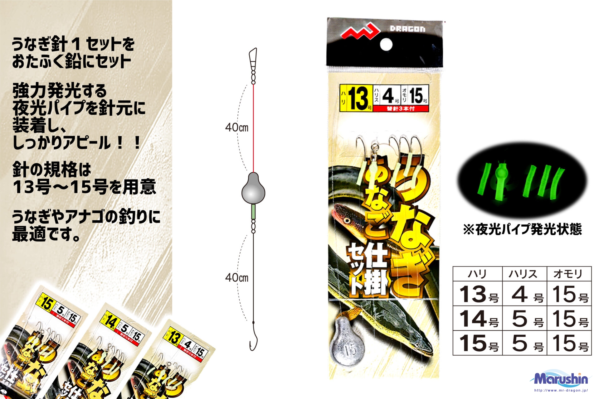 うなぎ・あなご仕掛 13号～15号 | 釣具の卸売り | 世界の釣具マルシン漁具