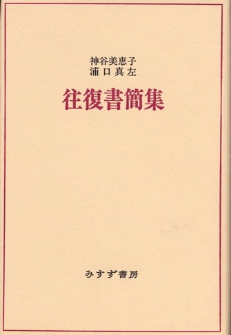 生きがいについて | みすず書房