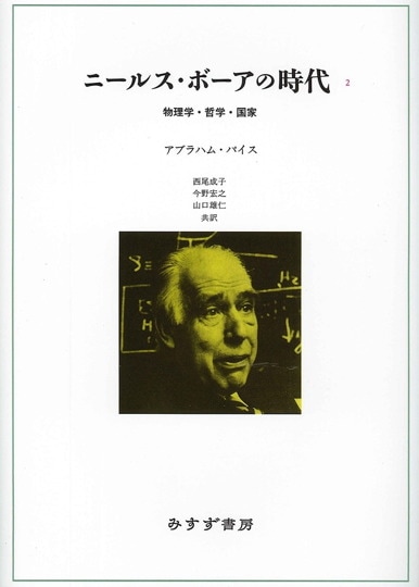 新品】 仁科芳雄往復書簡集 現代物理学の開拓 I, II, III 3冊セット