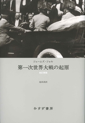 鋼の王国 プロイセン 下 | 興隆と衰亡1600-1947 | みすず書房