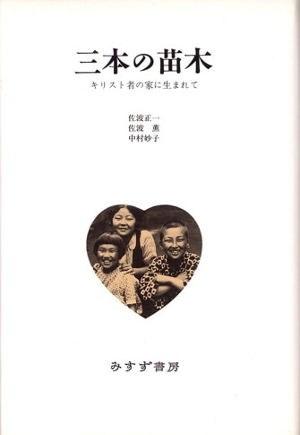 世俗の形成 | キリスト教、イスラム、近代 | みすず書房