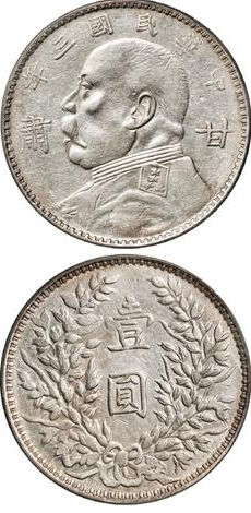 中国 銀幣 民國 3年（10） 喜字 袁世凱 1圓 稀少 中華民国三年 袁世凱