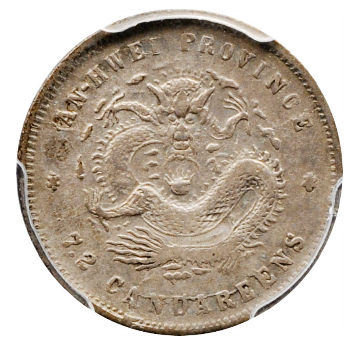 古銭銀貨中国銀貨光緒元寶安徽省造2