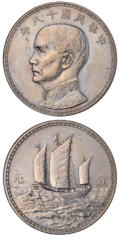 SJ 975貿易銀 中華民国 十八年 孫文 一圓 地球 旗 銀餅