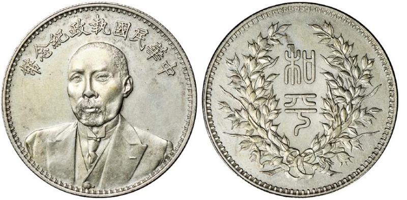 中国 银貨 段祺瑞 中華民国執政記念 銀圓 中国古銭 骨董品 银貨26.8g