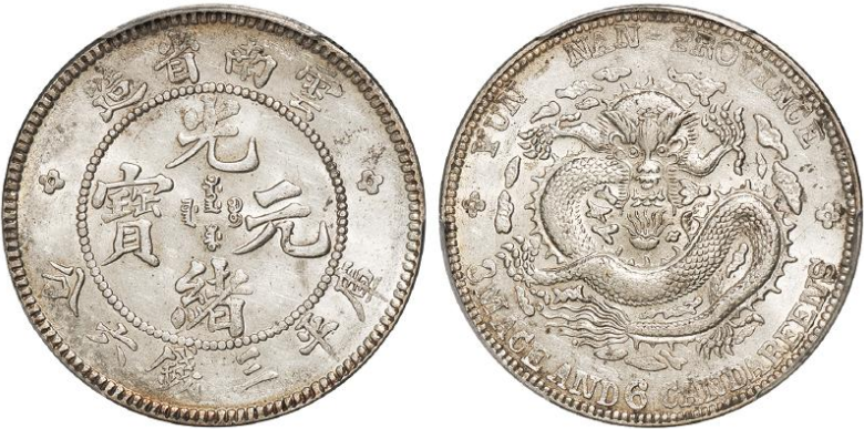 3130 【中国・清】光緒元寶江南省造辛丑庫平七銭二分銀貨