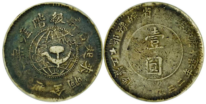 川陕省造苏维埃银币价格| 满汀洲收藏鉴定