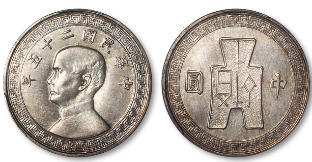 中国銀貨 中華民国21年 壹圓 ジャンク 壹圓銀貨/孫中山/三鳥版