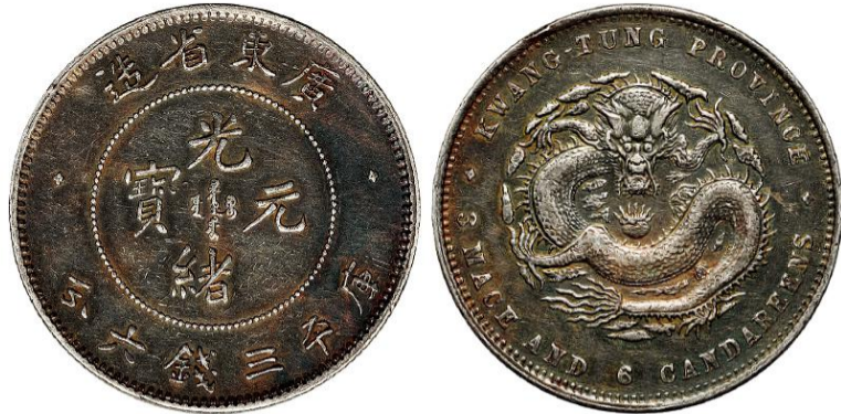 广东省造光绪元宝库平七钱二分价格表| 满汀洲收藏鉴定