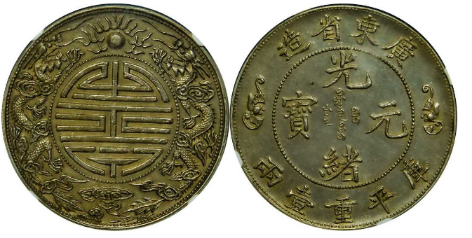 光元通宝 龍デザイン 銀製 光元通宝 龍デザイン 銀製 光元通宝 龍