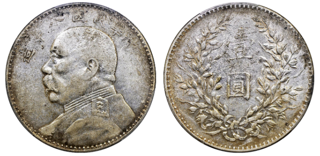 袁世凯 シルバー鑑定済！1916年 中国 1ドル 銀貨 PCGS AU55