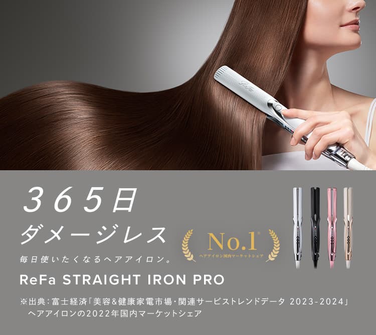 リファストレートアイロンプロ（レア髪ストレート） | ヘアアイロン
