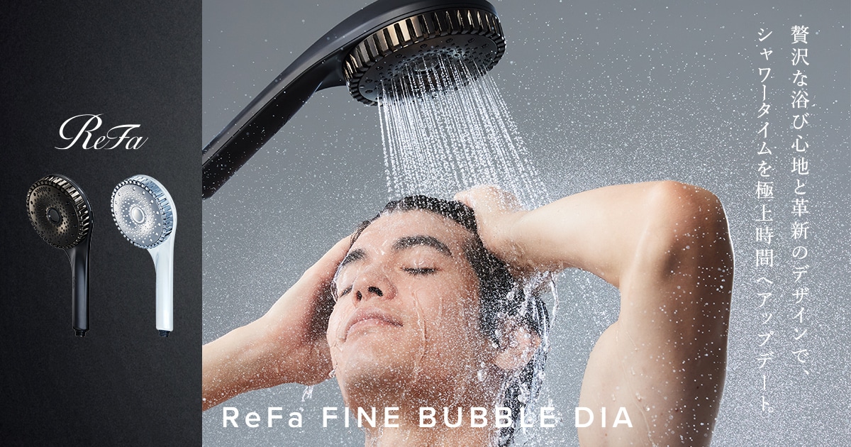 リファファインバブル ダイア | シャワー | ReFa（リファ）公式通販