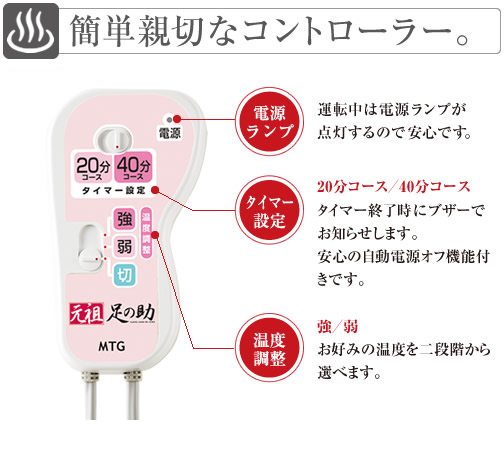 岩盤足浴 元祖・足の助 | 健康商品ラインナップ | 商品情報 | MTG Co
