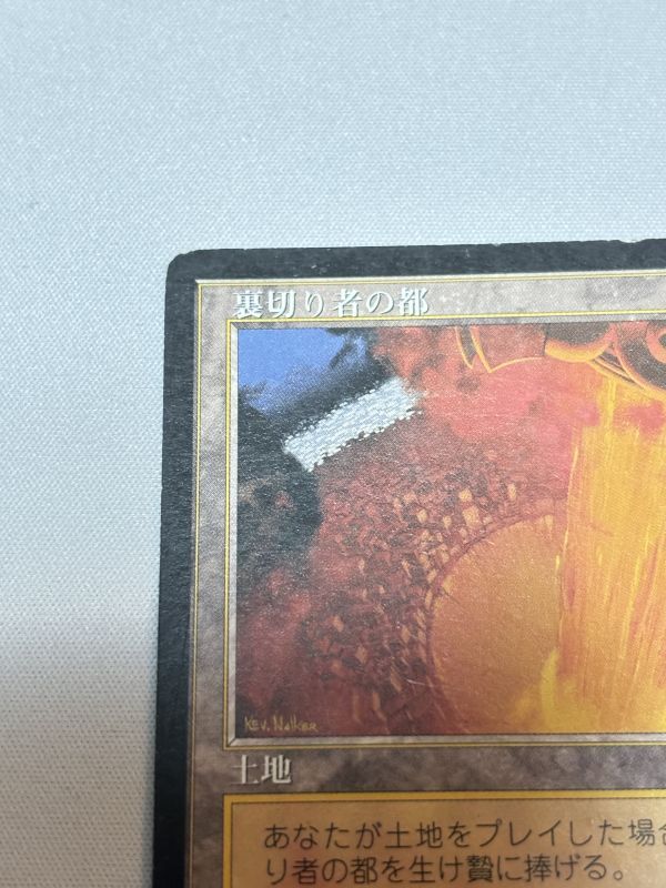 日本語版《裏切り者の都/City of Traitors》[EXO] HP - MTG専門店