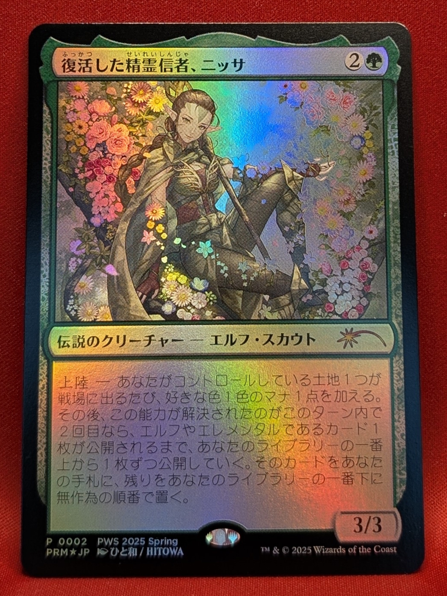 Nissa Resurgent Animist 復活した精霊信者、ニッサ PRM サプライ MTG