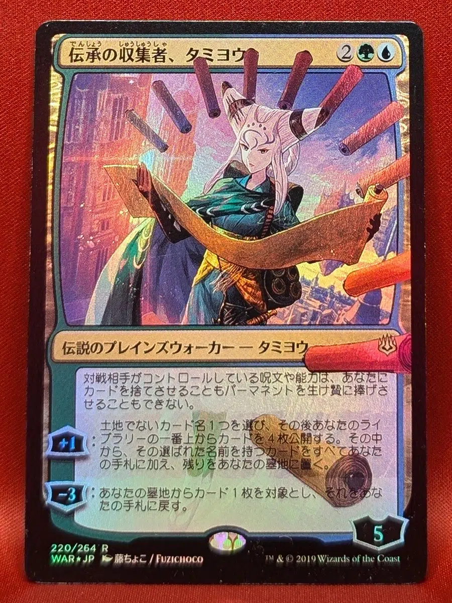 MTG 神河 完成化した賢者、タミヨウ ファイレクシア語 エッチングFoil