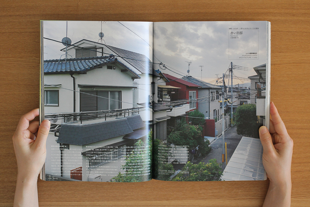 新建築 住宅特集 2015年 1-12月号 12冊 新建築 住宅特集2015年12月号