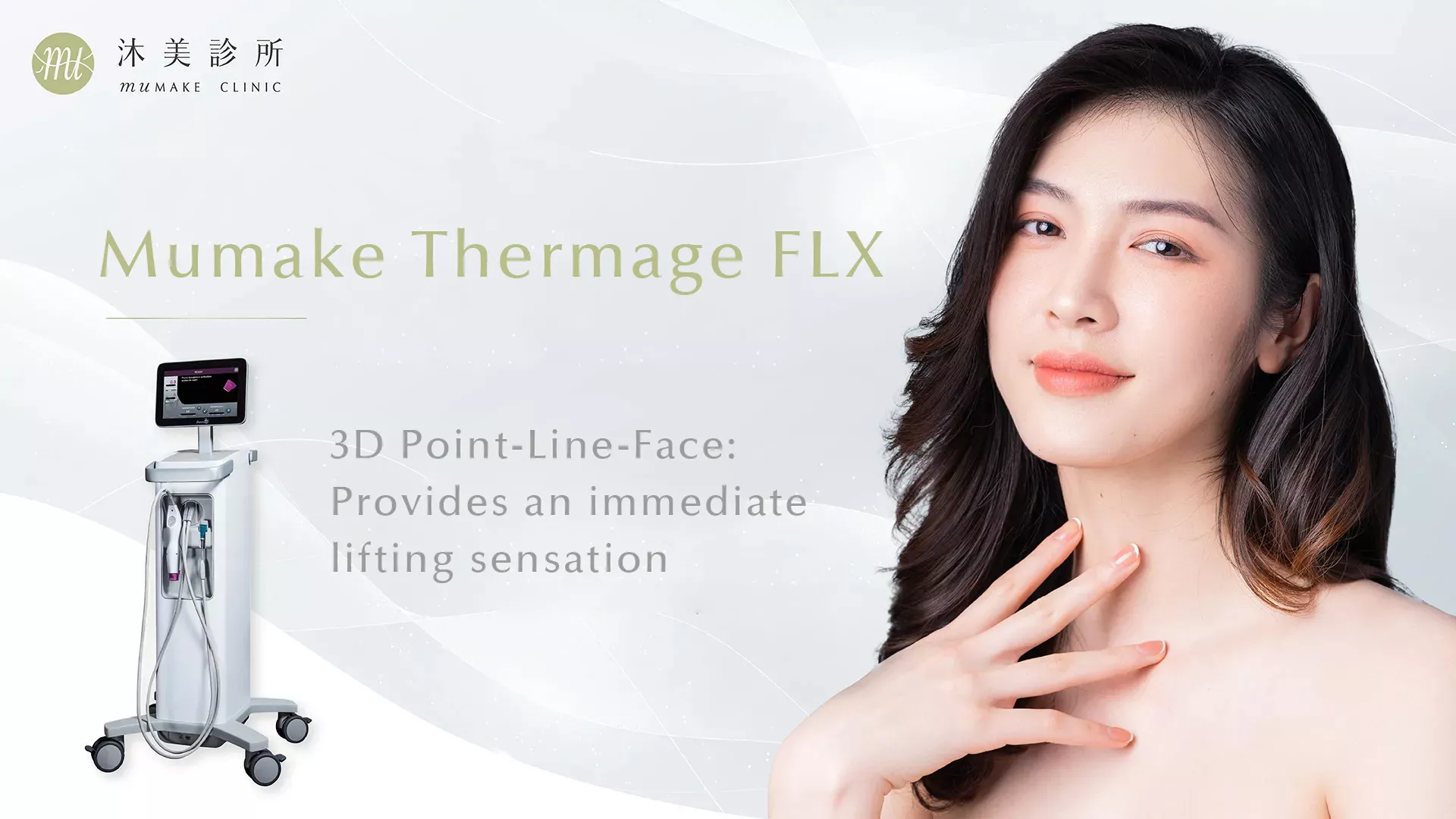 MuMake Thermage FLX - muMAKE CLINIC | muMAKE CLINIC 沐美醫美
