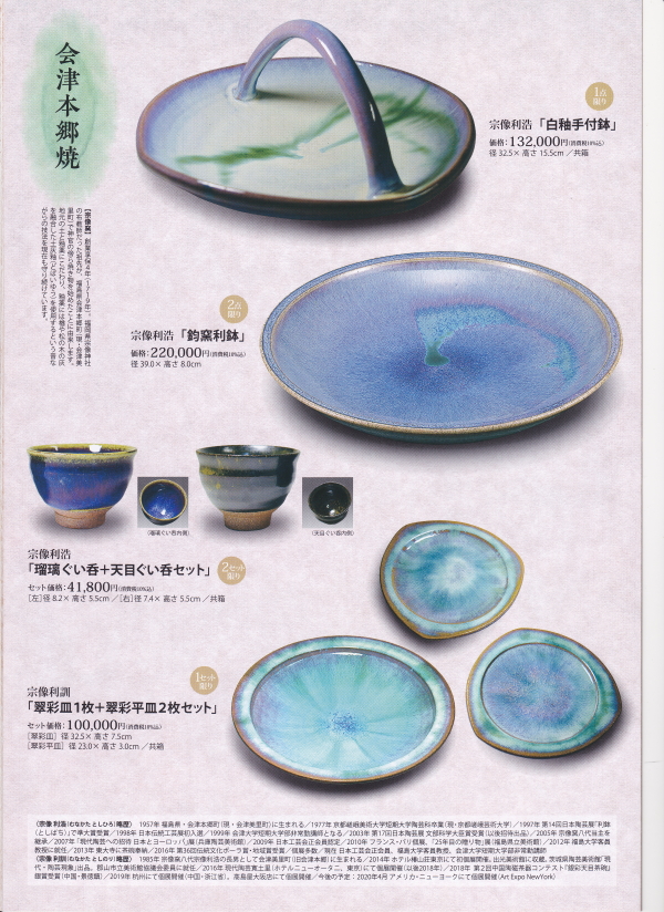 福島県会津本郷焼宗像窯7代目・第一人者・宗像亮一作・飴釉になまこ釉