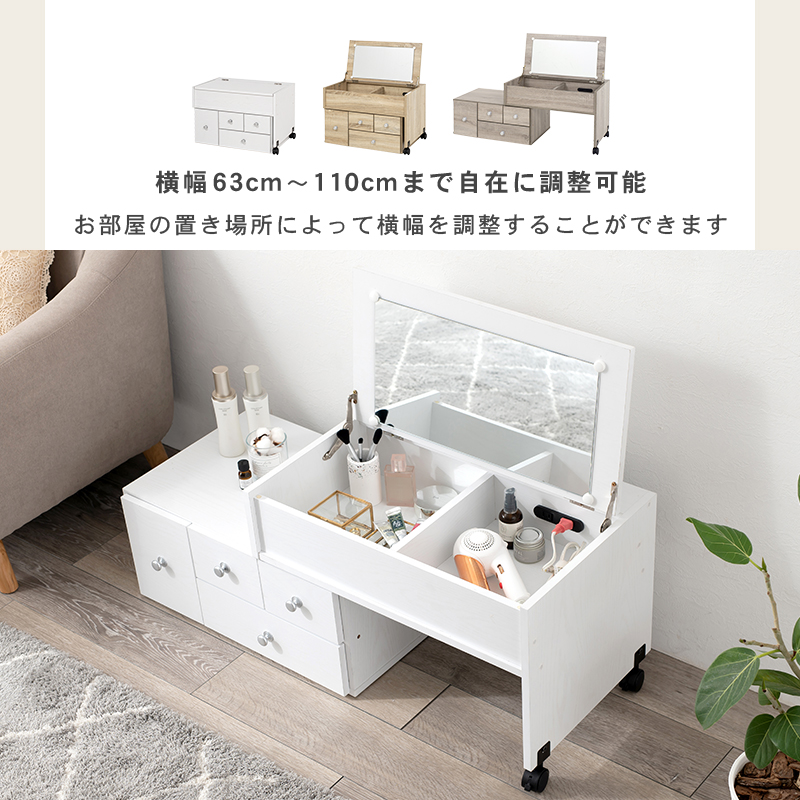 伸縮式ドレッサー 幅63～110 ミラー 2口コンセント 大容量 RD-1627を