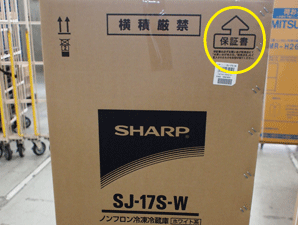 商品お受け取り時の保証書確認のお願い