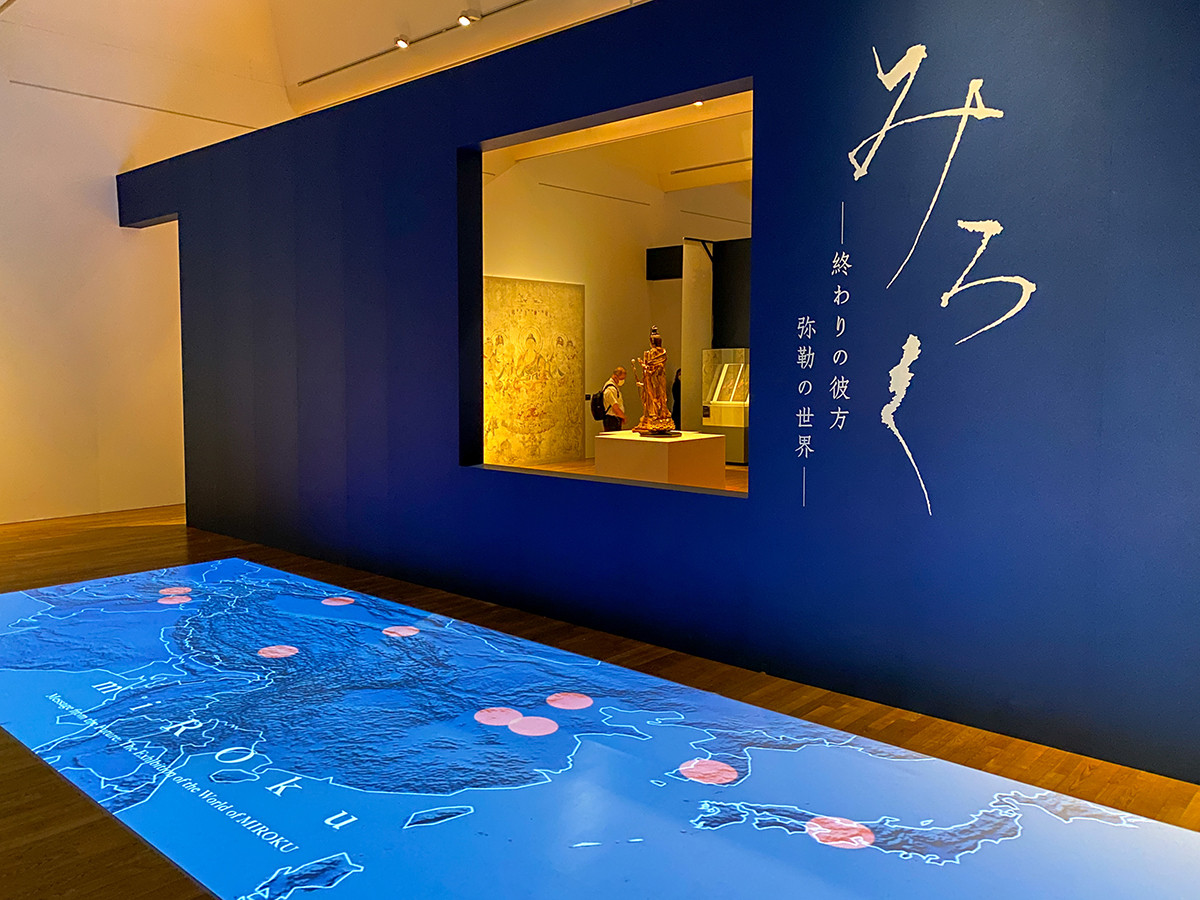 みろく ― 終わりの彼方 弥勒の世界 ― | レポート | アイエム