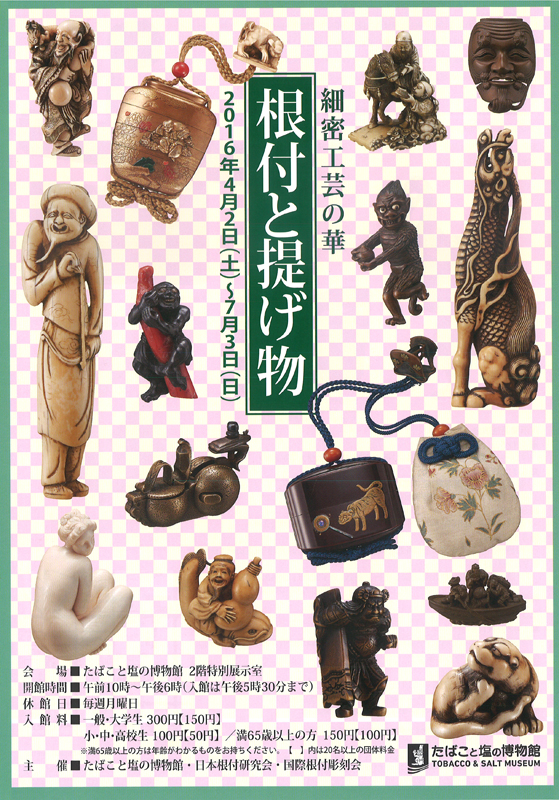 根付 時代根付 江戸硝子 江戸ガラス 提げ物 角 角細工 アンティーク