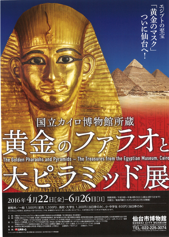 黄金のファラオと大ピラミッド展 | 展覧会 | アイエム［インターネット